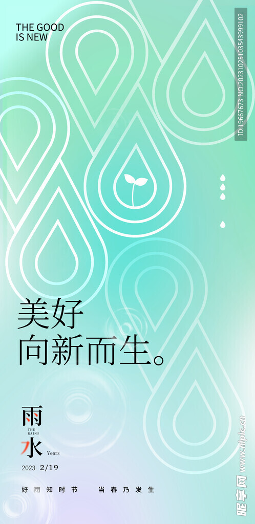 雨水海报  