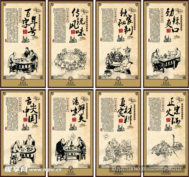 传统火锅背景菜排画册装饰广告