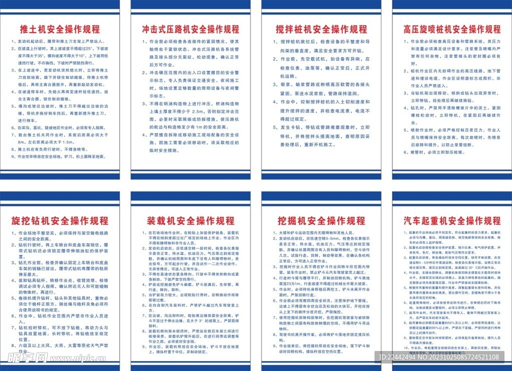 安全技术操作规程