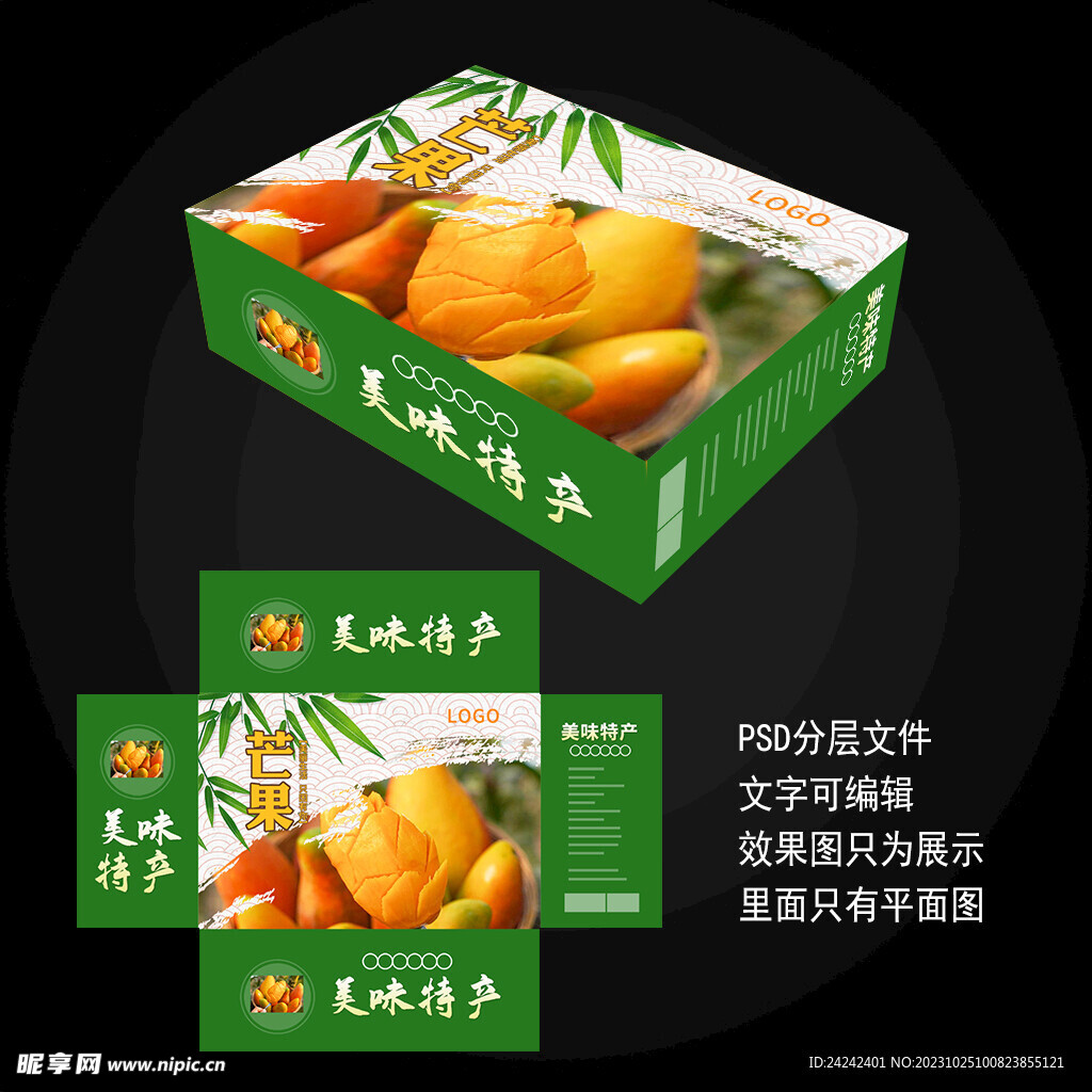 芒果包装