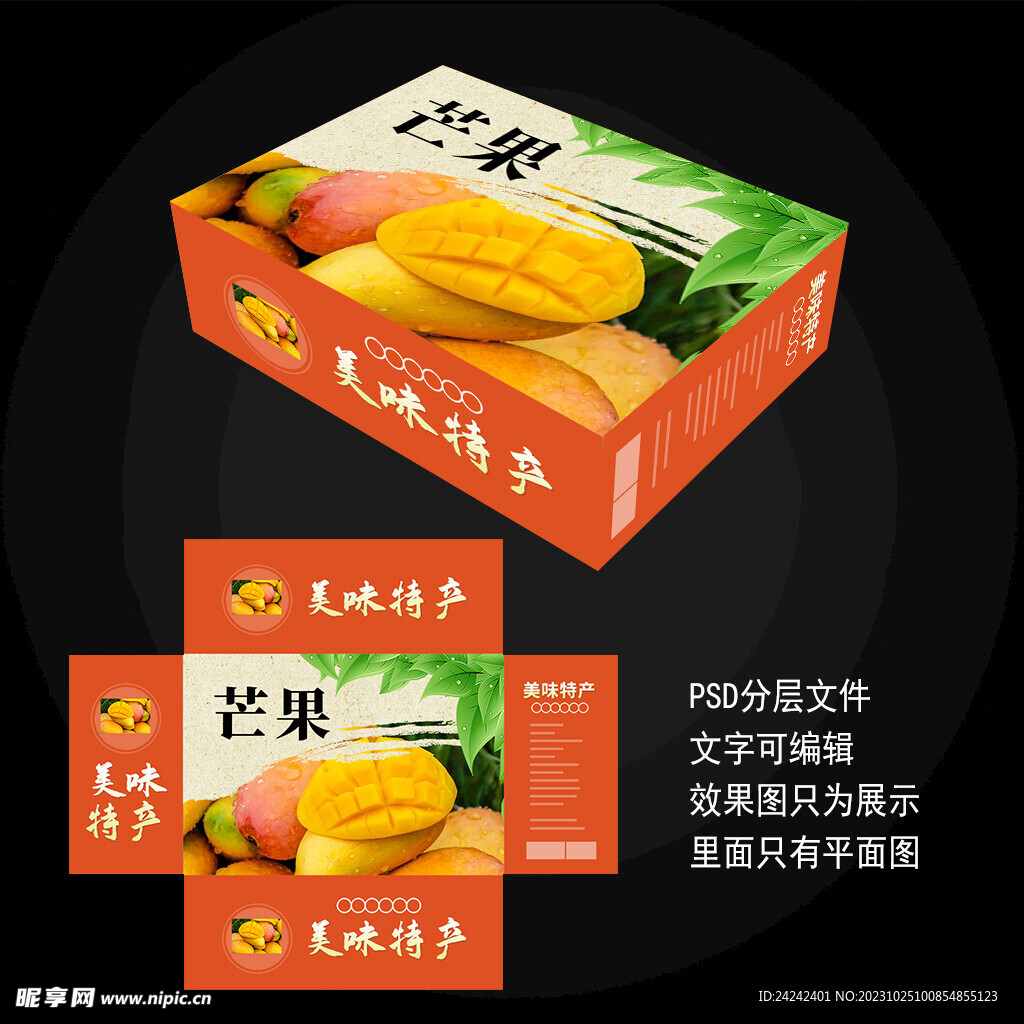 芒果包装