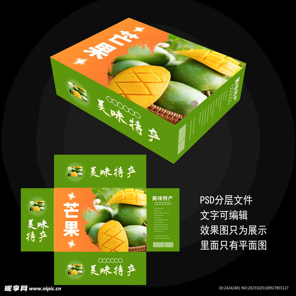 芒果包装