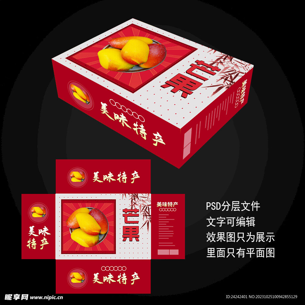 芒果包装