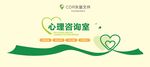 心理健康咨询中心文化墙