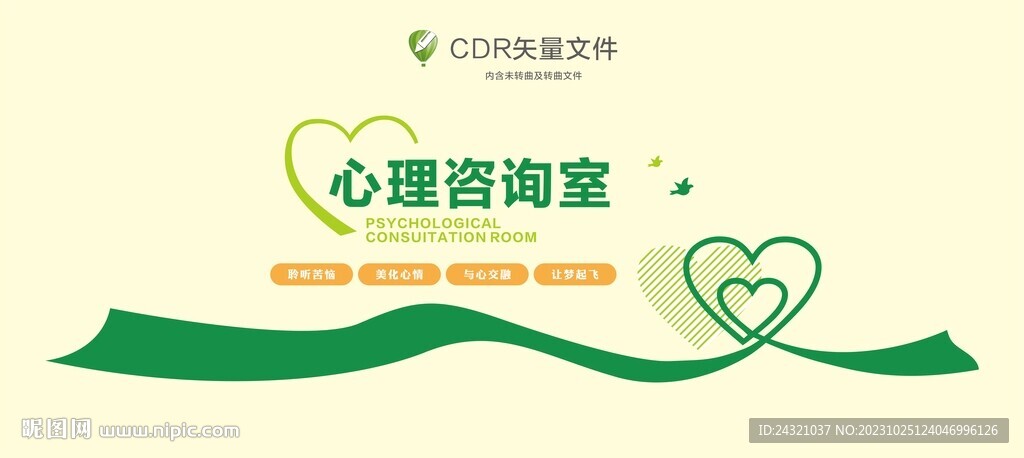 心理健康咨询中心文化墙