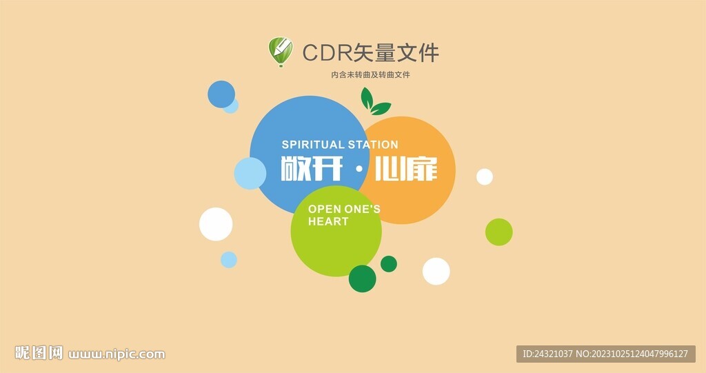 心理健康咨询中心文化墙