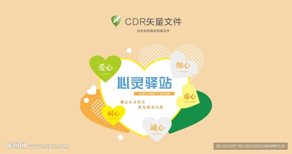 心理健康咨询中心文化墙