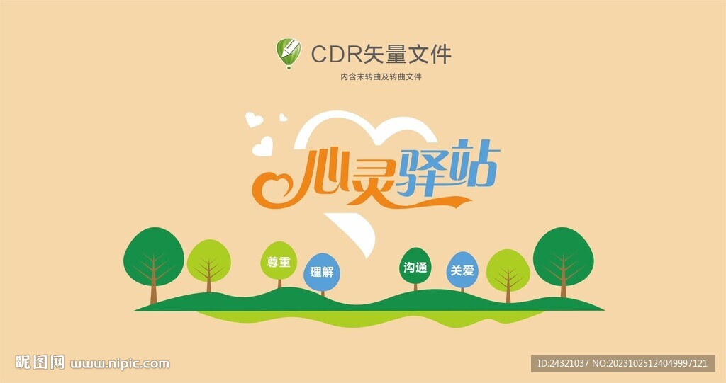 心理健康咨询中心文化墙