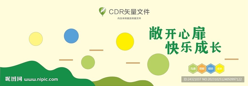 心理健康咨询中心文化墙