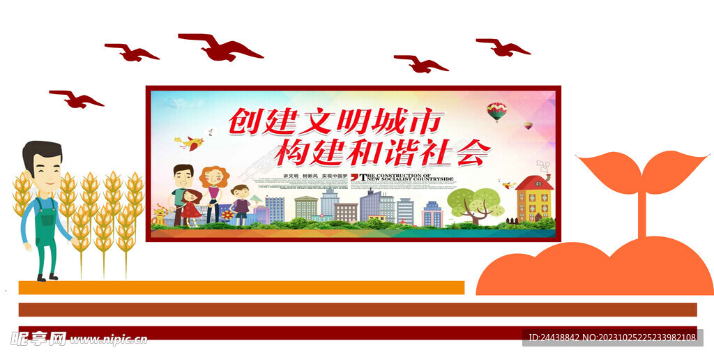 简洁乡村文化墙宣传