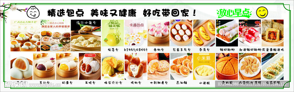 包子海报