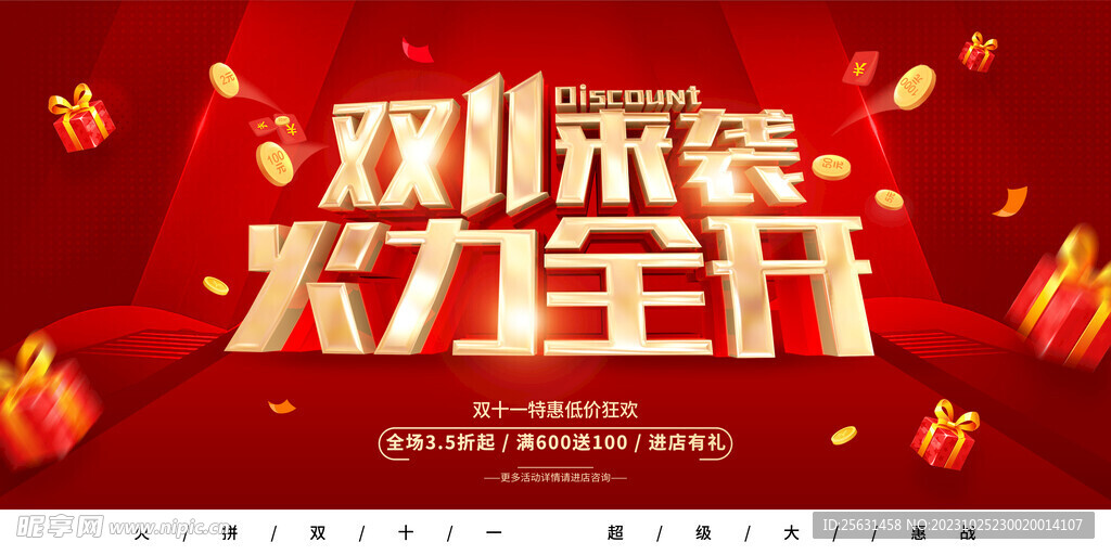 双11促销