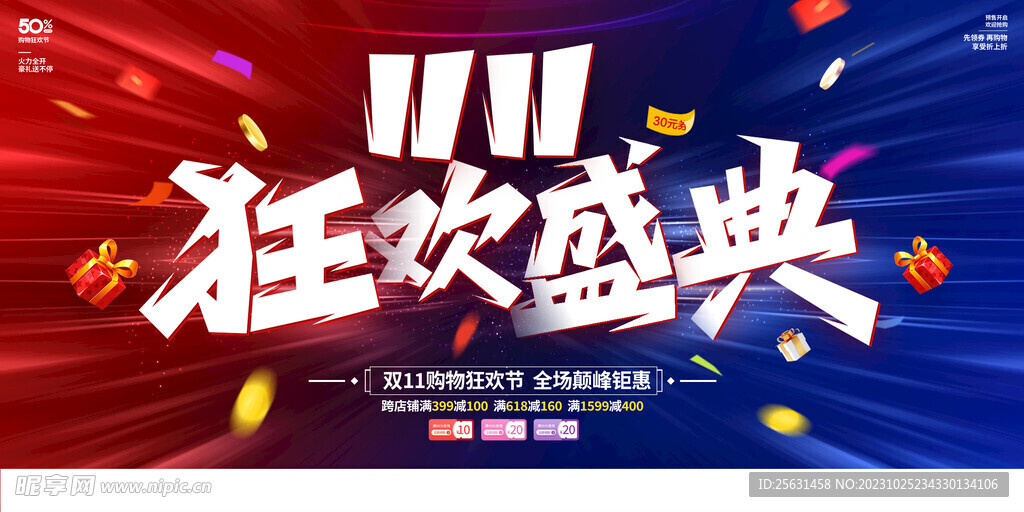 双11狂欢盛典