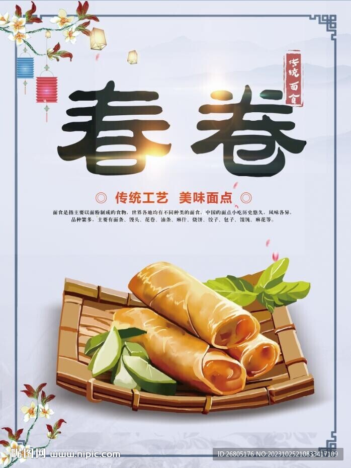 春卷