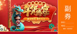 龙年卡券设计