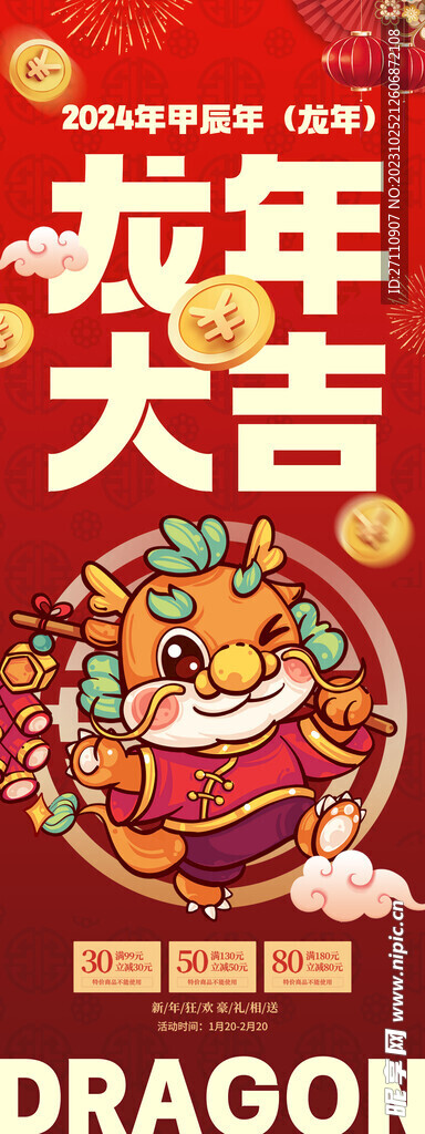 龙年素材宣传