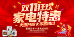 双十一特惠