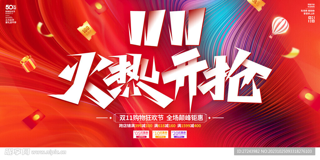 双十一 展板