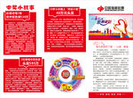 中国福利彩票折页