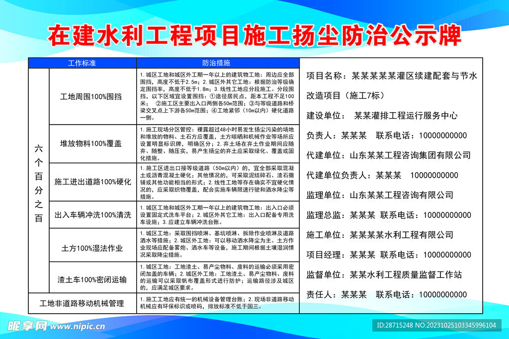 水利工程项目施工扬尘防治公示