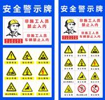 施工安全警示牌