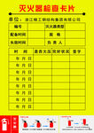 灭火器检查卡