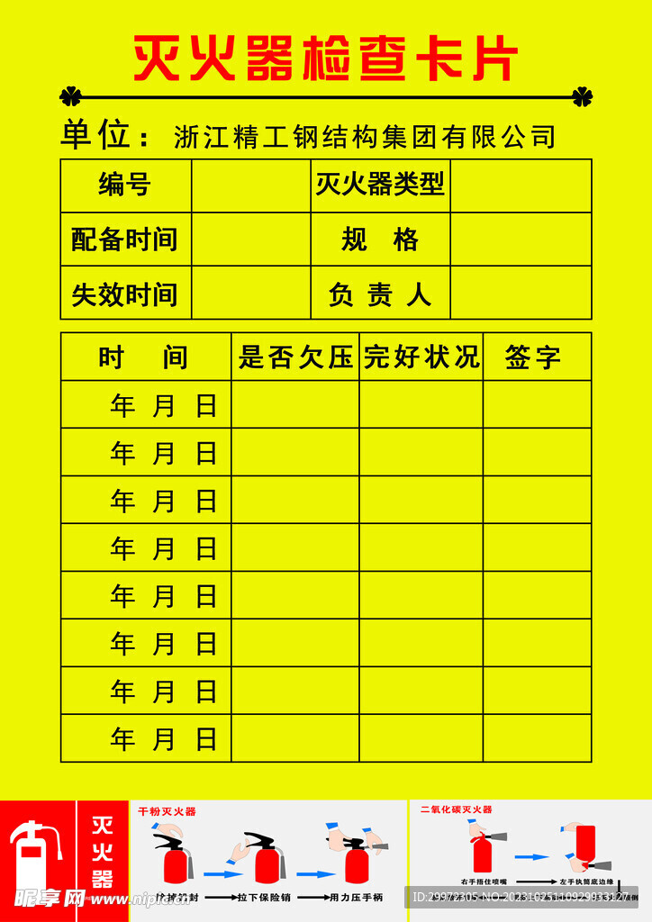 灭火器检查卡