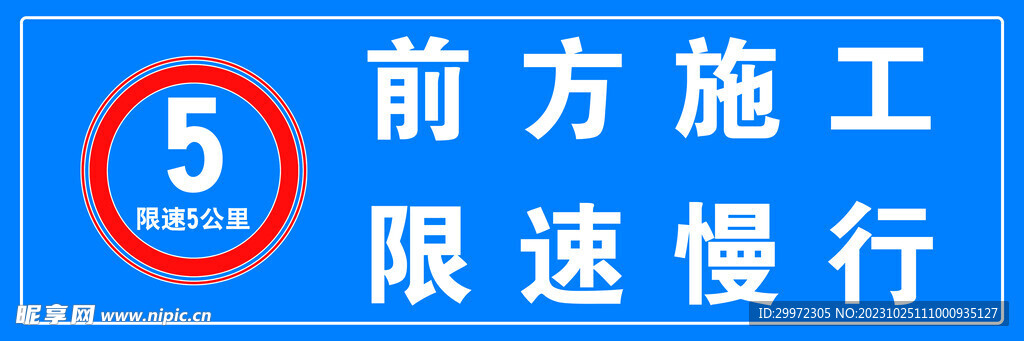 前方施工减速慢行