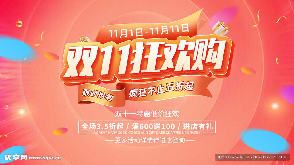 双11狂欢盛典活动海报设计