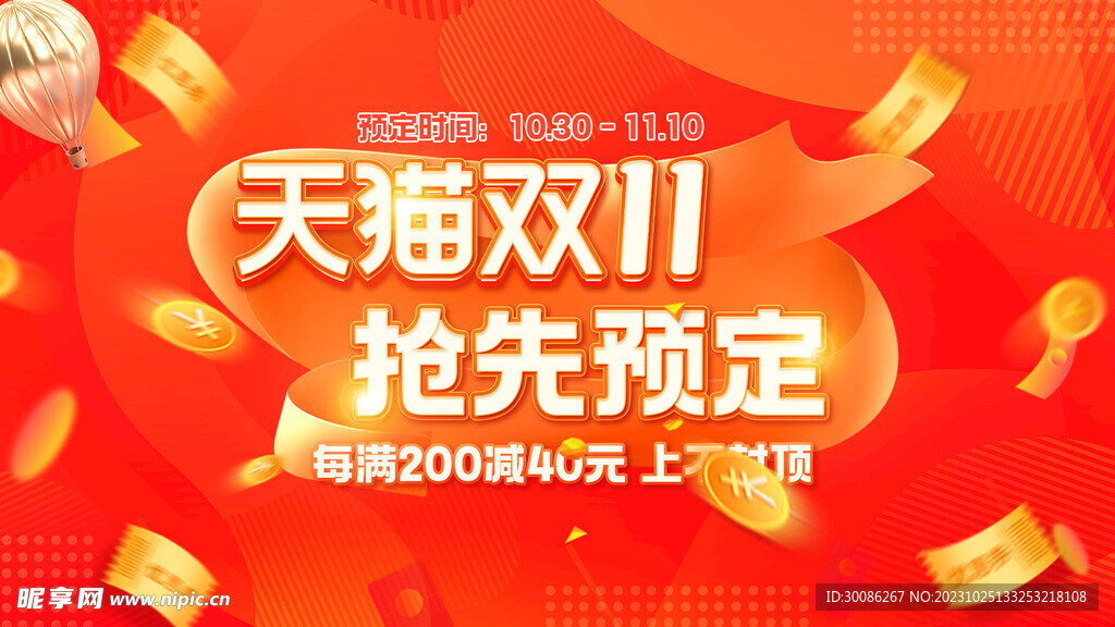 双11狂欢盛典活动海报设计