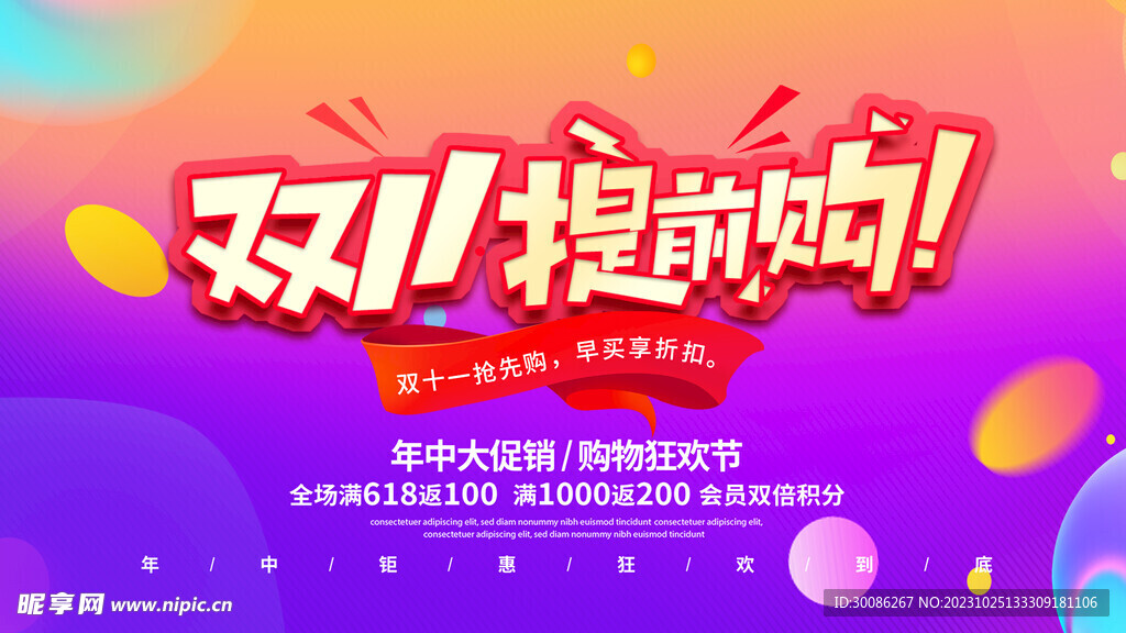 双11狂欢盛典活动海报设计