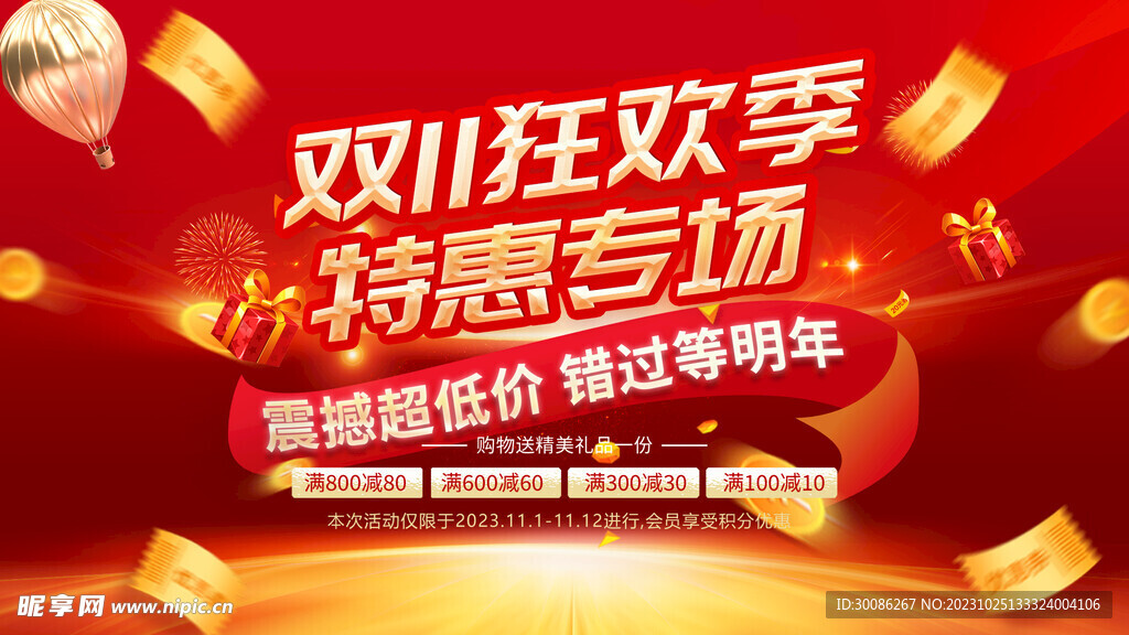 双11狂欢盛典活动海报设计