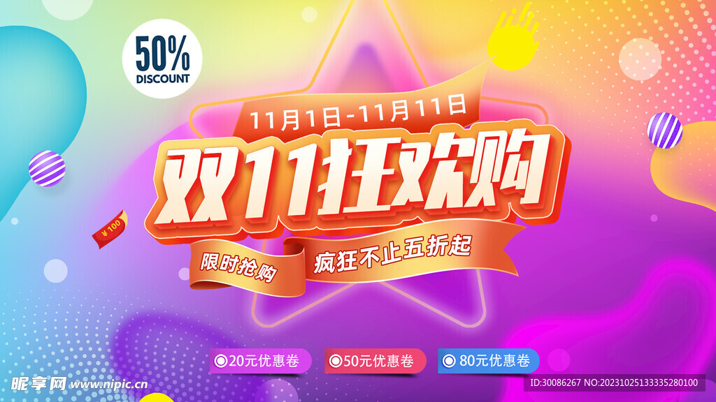 双11狂欢盛典活动海报设计
