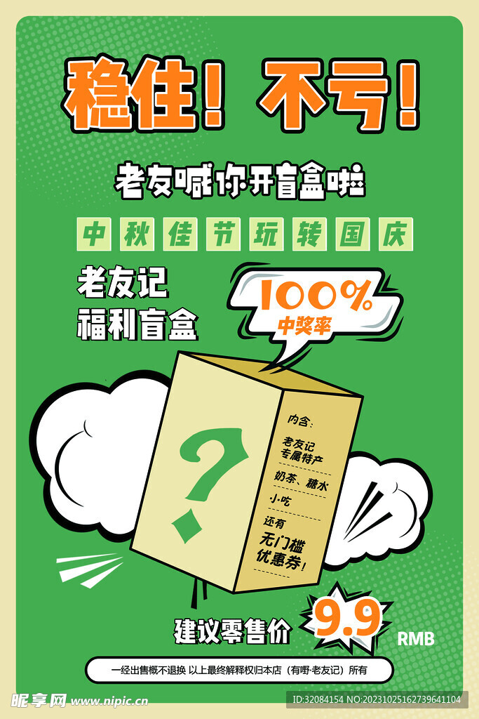 蓝色盲盒海报促销价格表