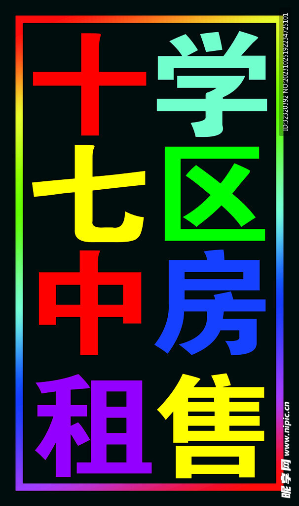 学区房户外闪动灯箱