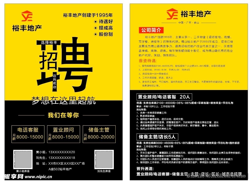 地产招聘宣传单