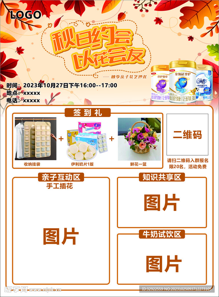 秋日约会，以花会友宣传单