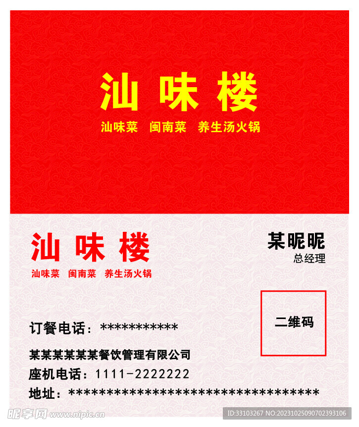 餐饮名片