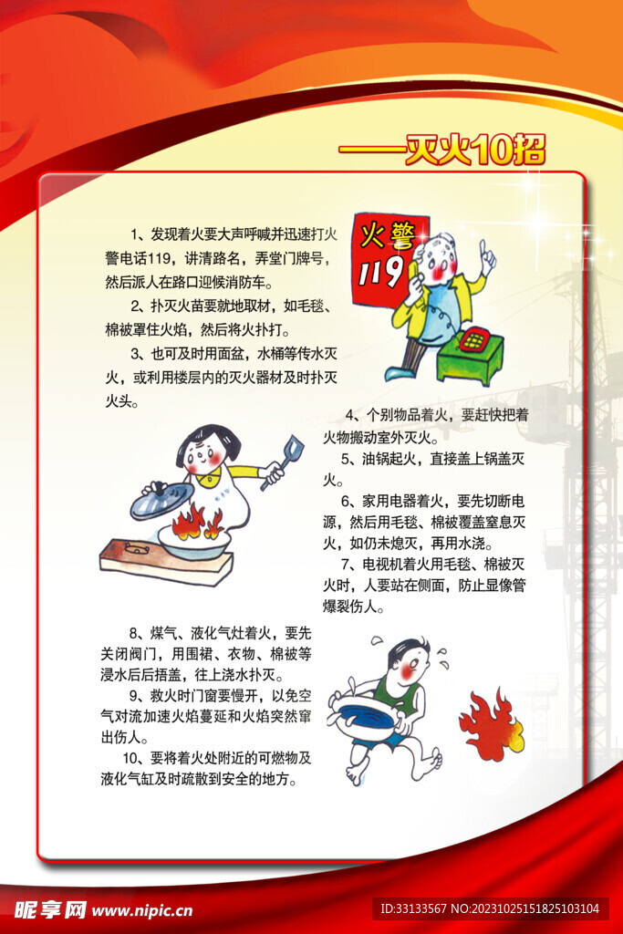 消防安全海报