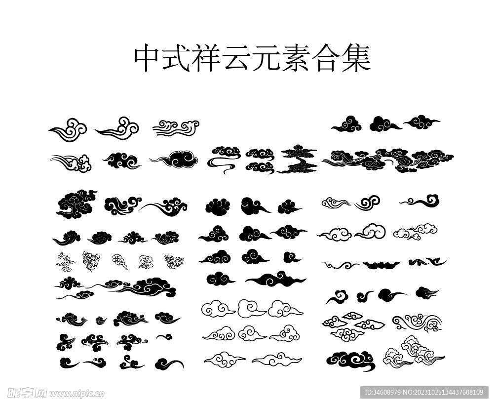 中式祥云元素合集