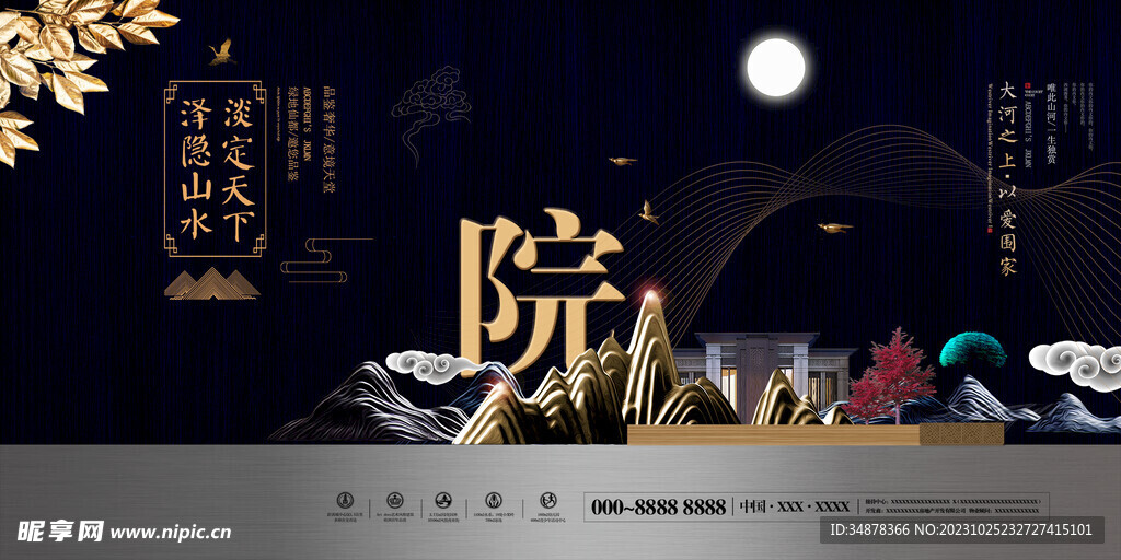 高端房地产海报