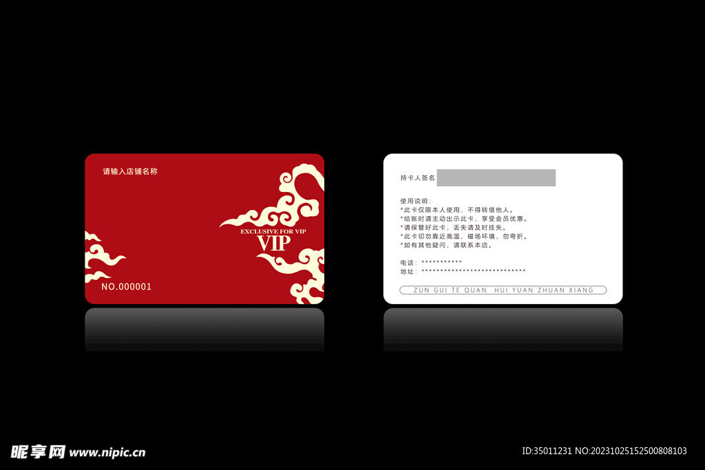 高档会员卡PSD分层图