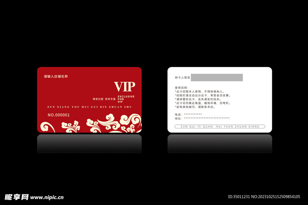 高档会员卡PSD分层图