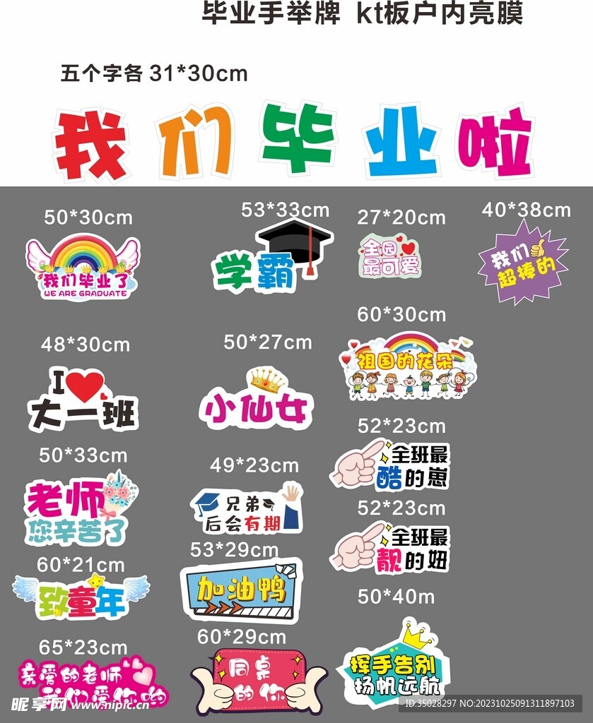 毕业手举牌