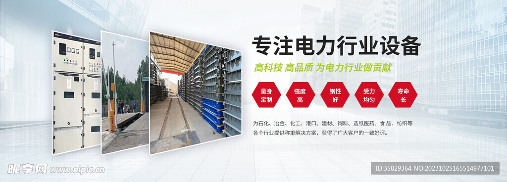 电力设备banner机械行业
