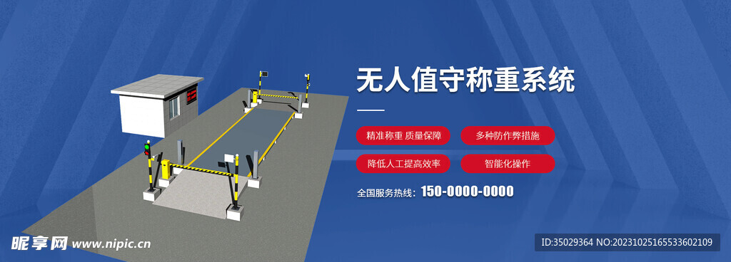 机械背景无人称重