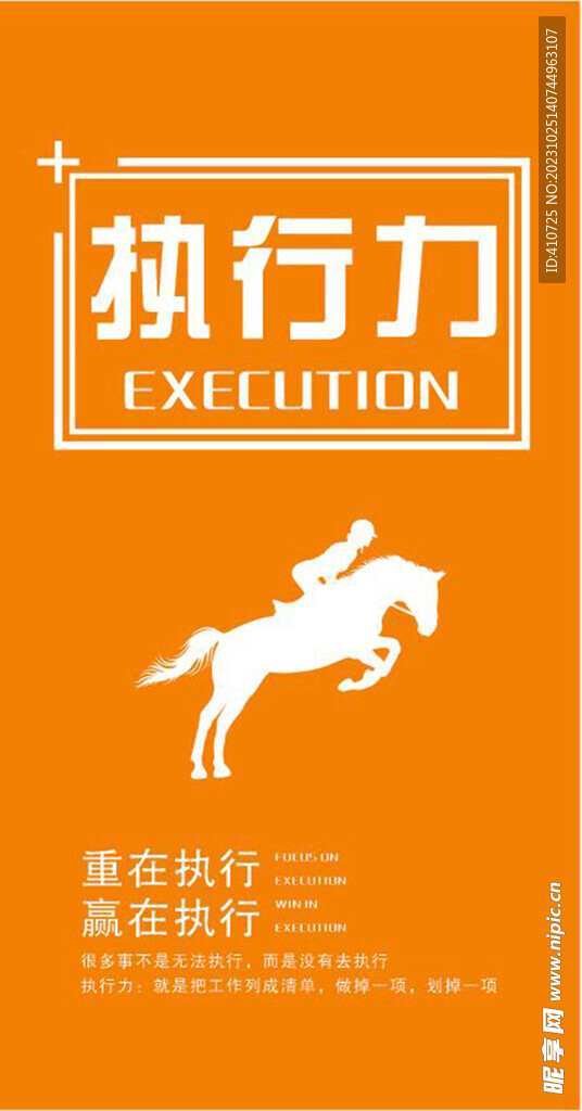 企业文化  执行力