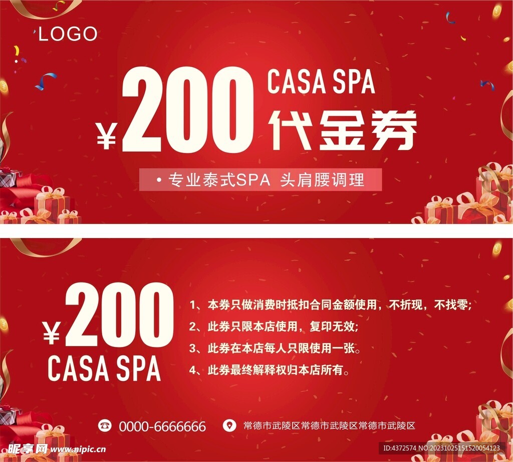 红色代金券  优惠券