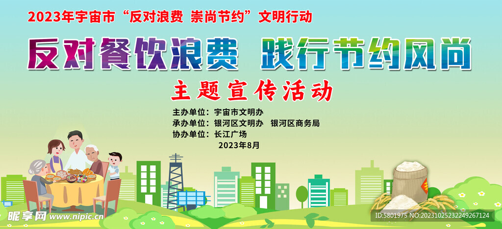 餐饮浪费 节约风尚