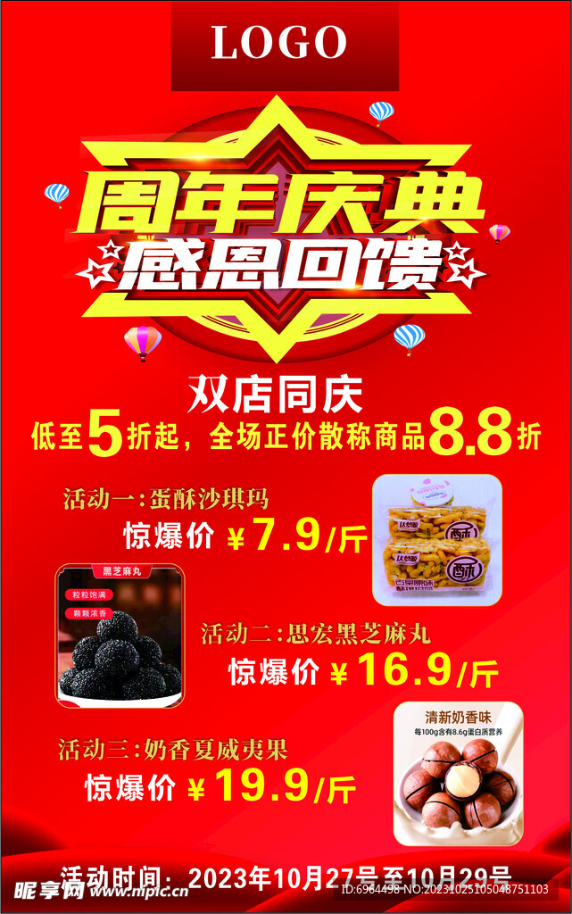 周年庆  双店同庆  感恩回馈